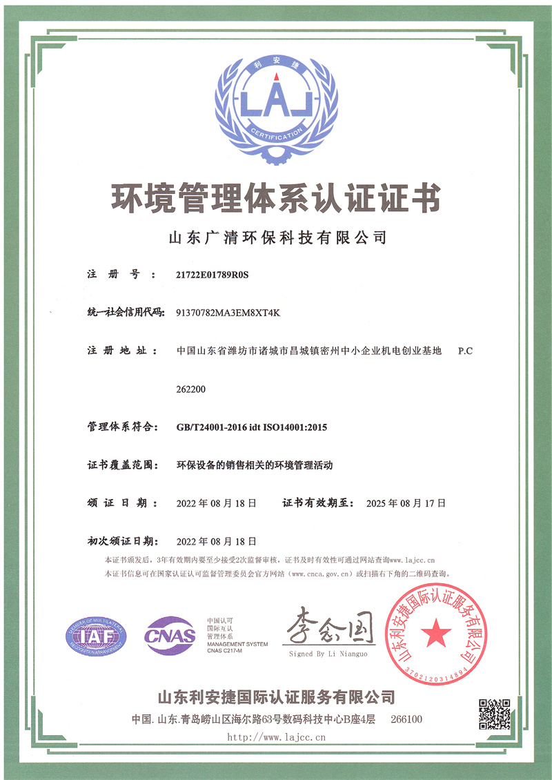 环境管理体系