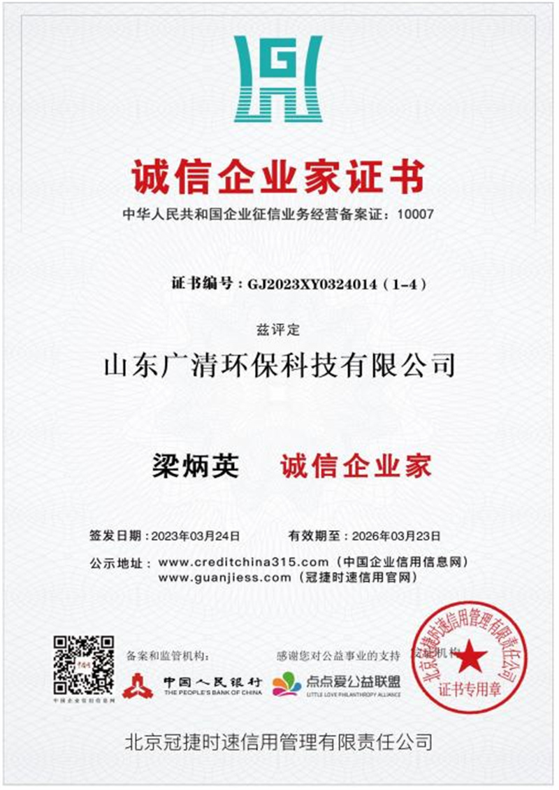 诚信企业家证书