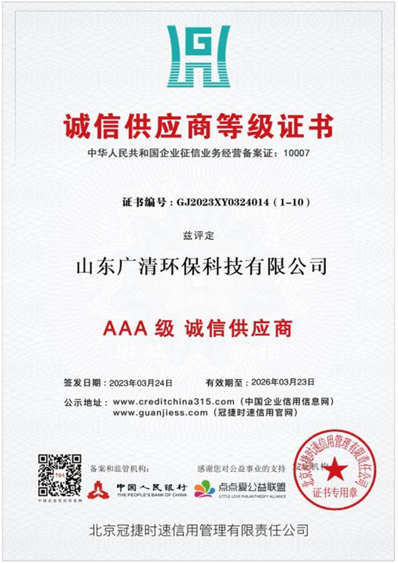 诚信供应商等级证书
