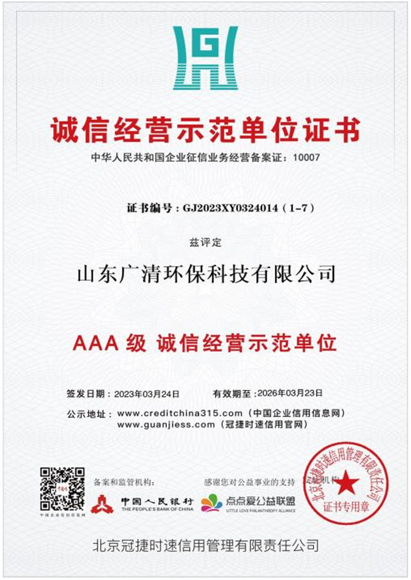 诚信经营示范单位证书