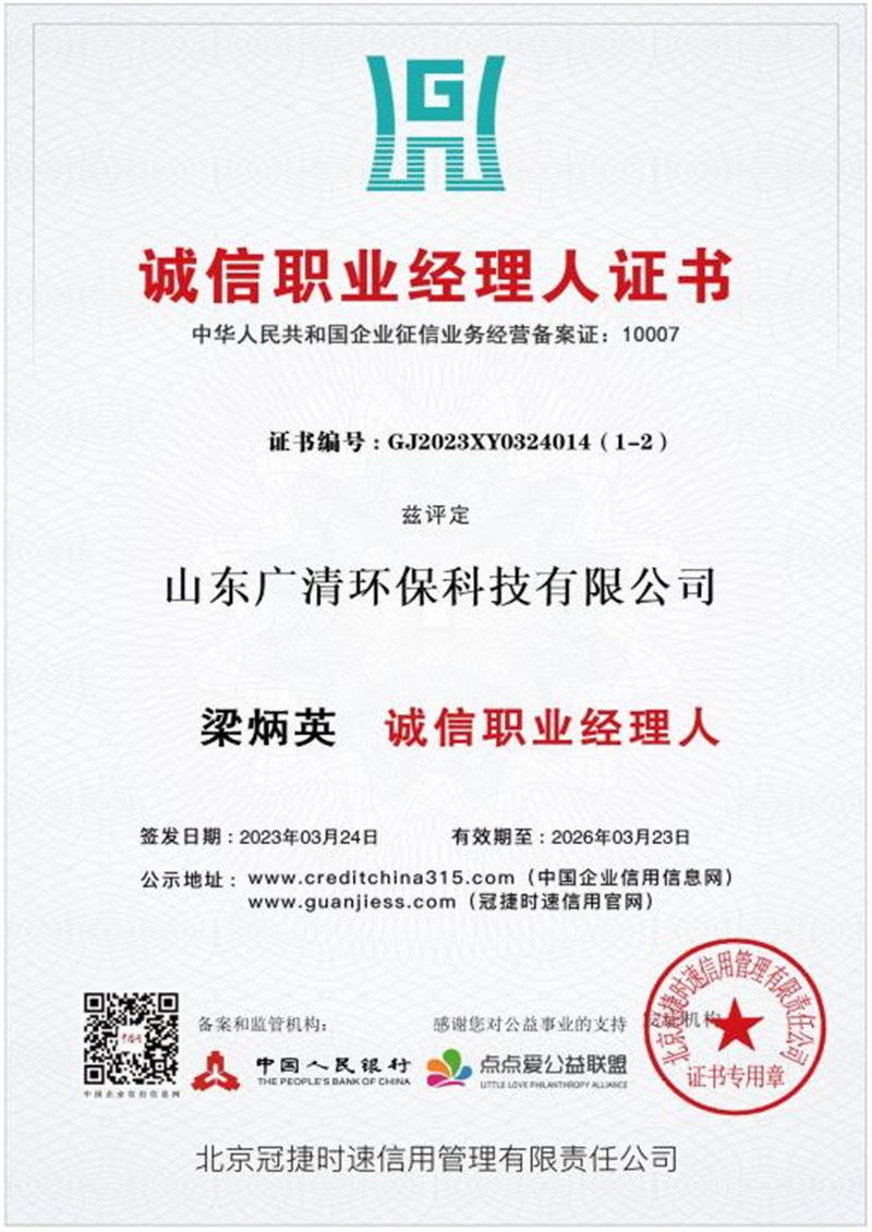 诚信职业经理人证书