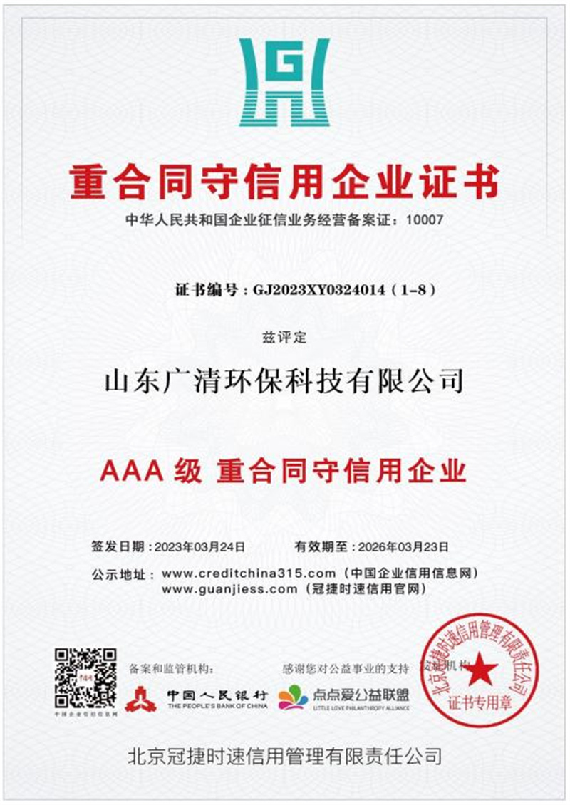重合同守信用企业证书