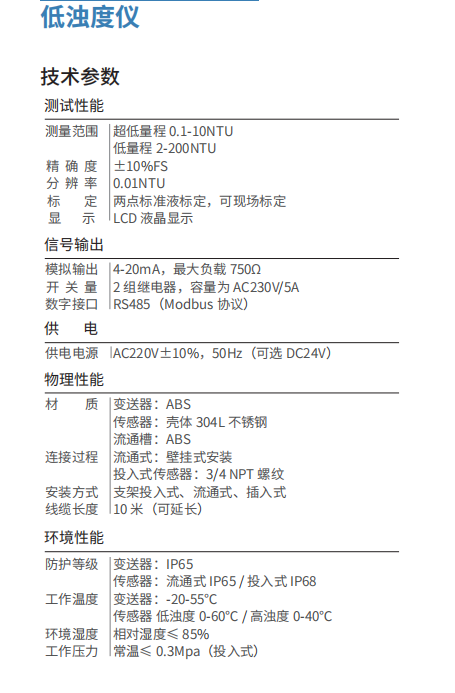 低浊度仪 (2).jpg
