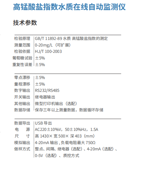高锰酸盐指数水质在线自动监测仪 (2).jpg