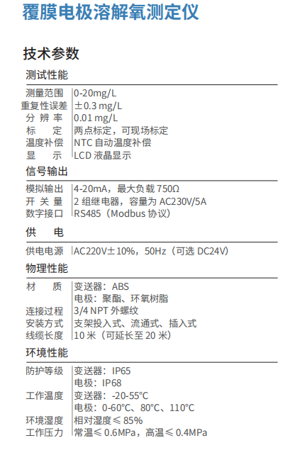 覆膜电极溶解氧测定仪 (2).jpg