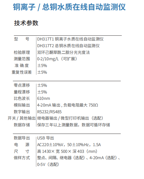 铜离子  总铜水质在线自动监测仪 (2).jpg