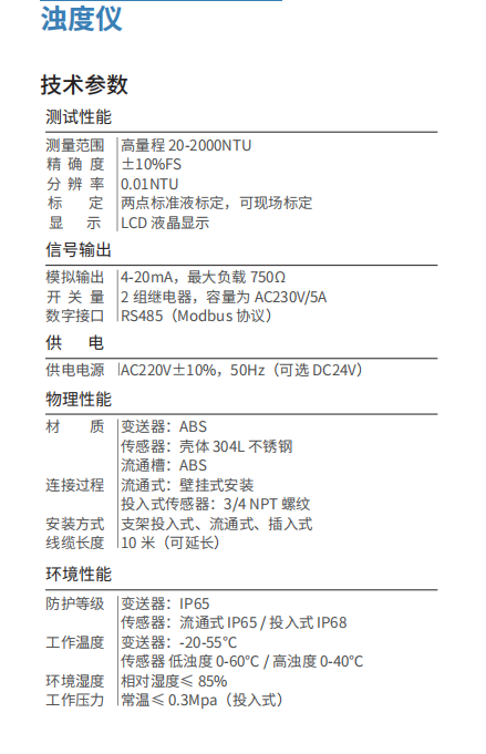 浊度仪 (2).jpg