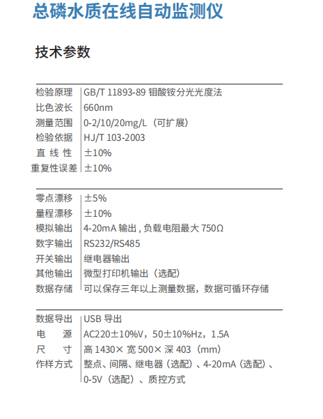总磷水质在线自动监测仪 (2).jpg